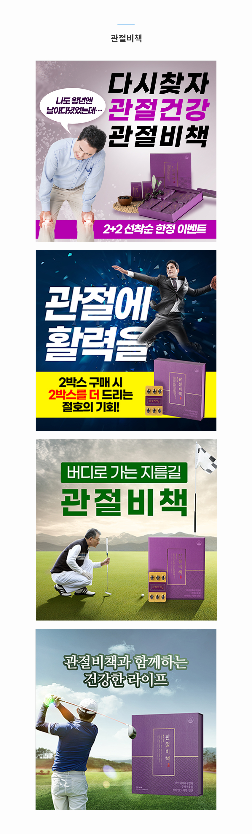 관절비책 모달이미지