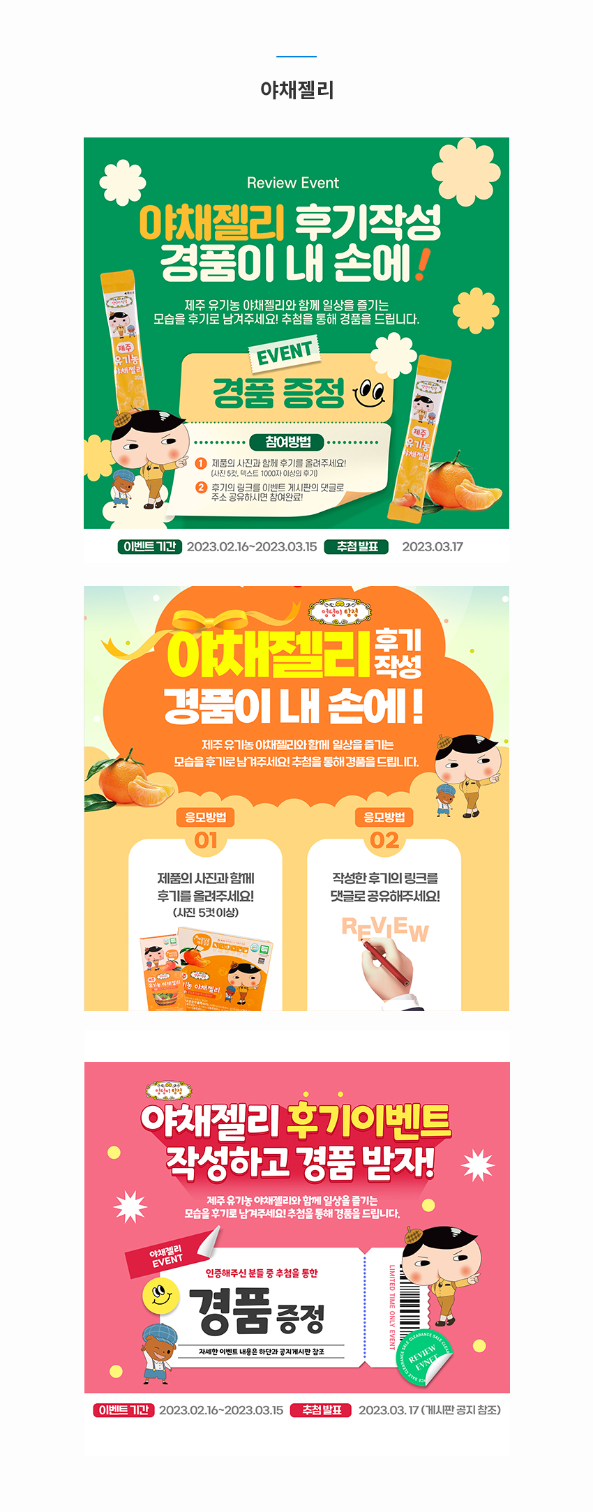 야채젤리 모달이미지